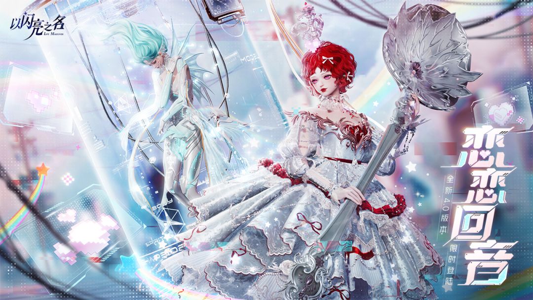 以闪亮之名游戏截图