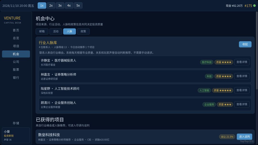 风投大亨游戏截图
