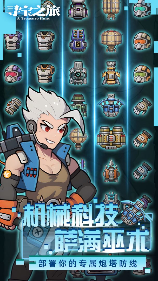 寻宝之旅游戏截图