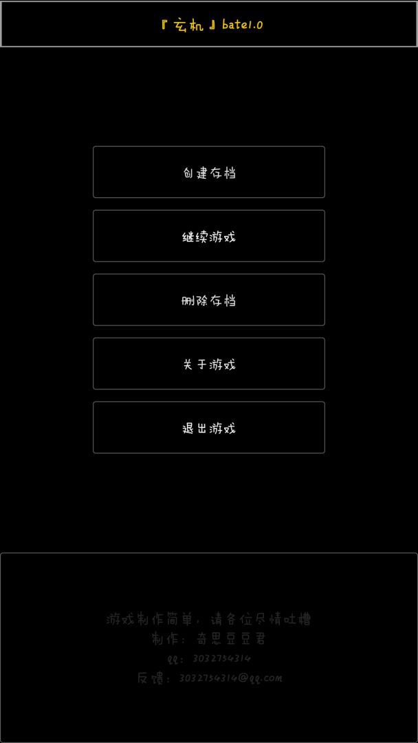 玄机山游戏截图