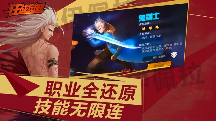 狂战觉醒-极光之剑游戏截图