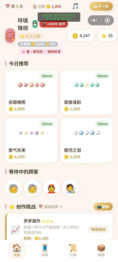 珠串经营模拟器游戏截图
