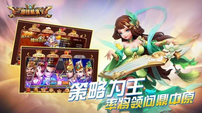 三国挂机演义游戏截图