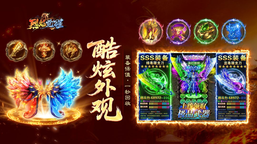 烈焰觉醒游戏截图