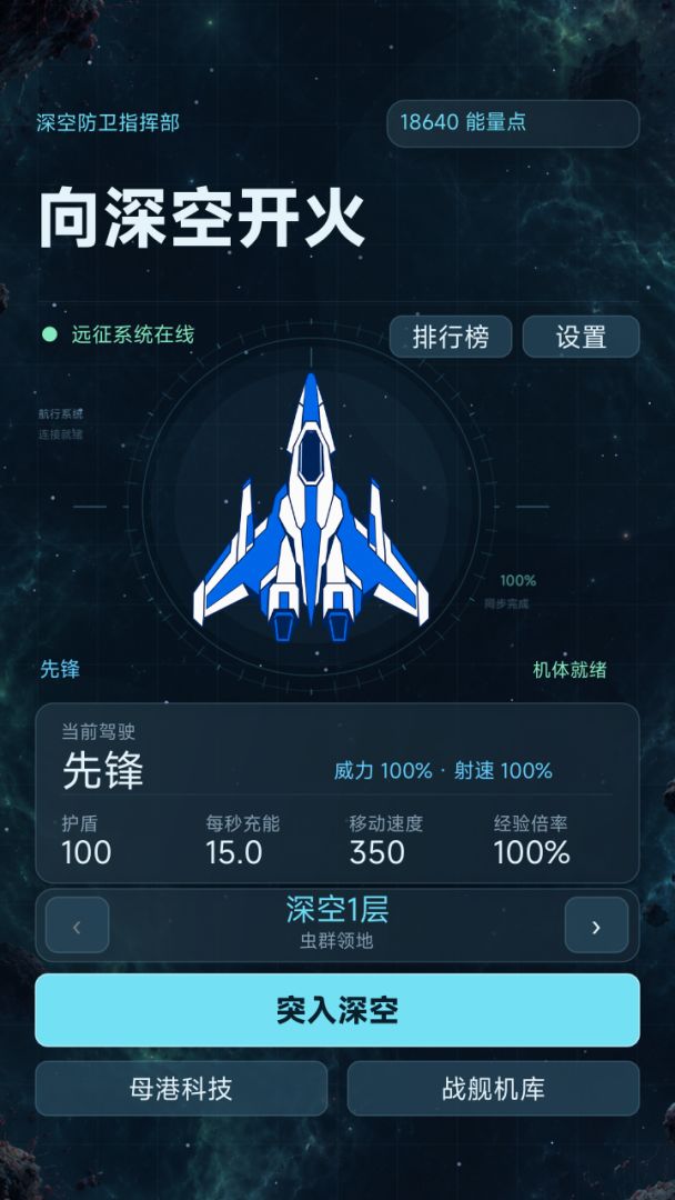 向深空开火游戏截图