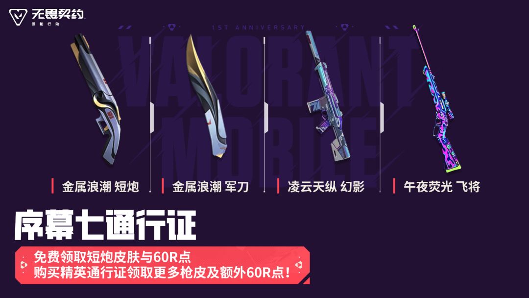 无畏契约：源能行动游戏截图