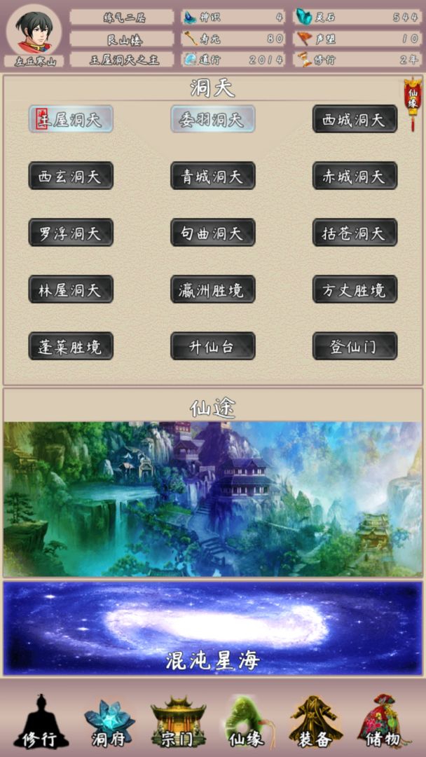 问道仙途2游戏截图