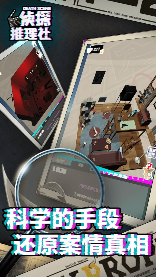 侦探推理社游戏截图