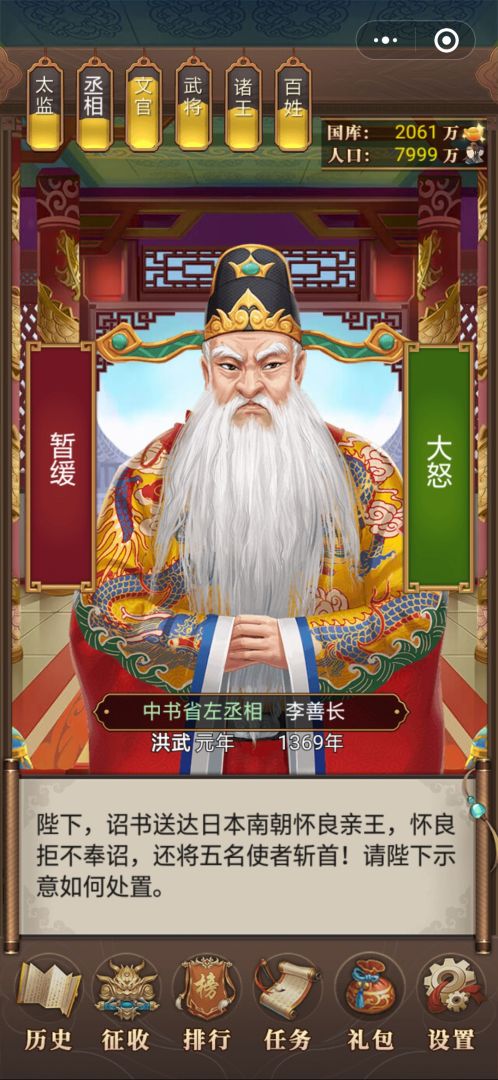 我的大明帝国游戏截图