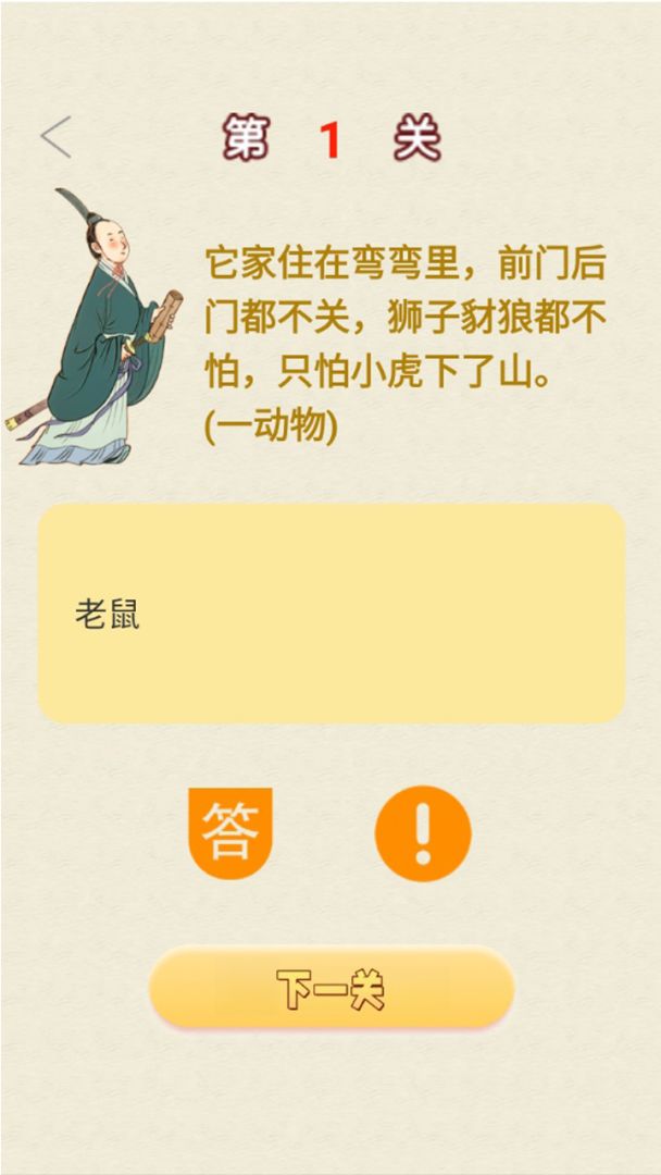 知识乐园游戏截图