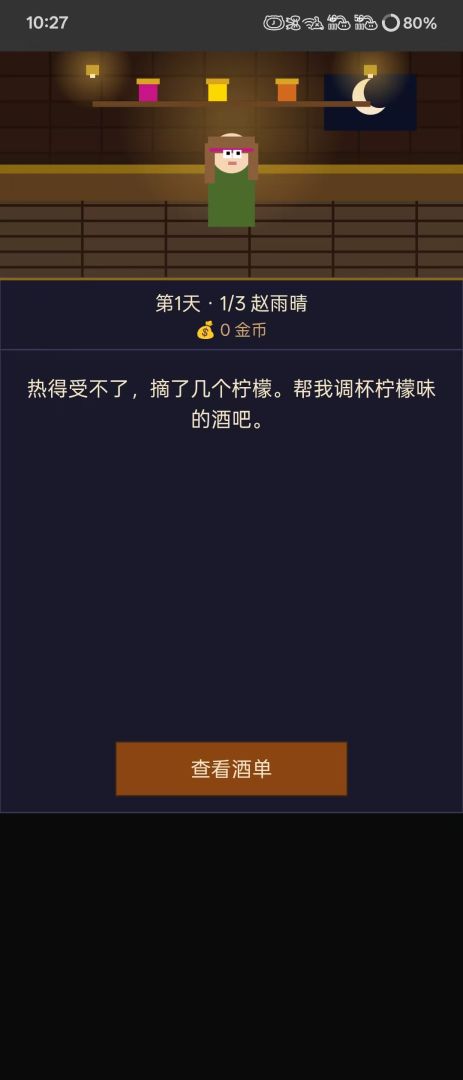 深夜酒馆游戏截图