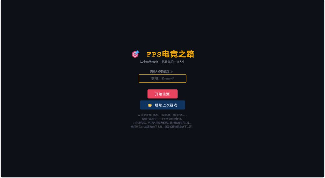 FPS电竞之路游戏截图