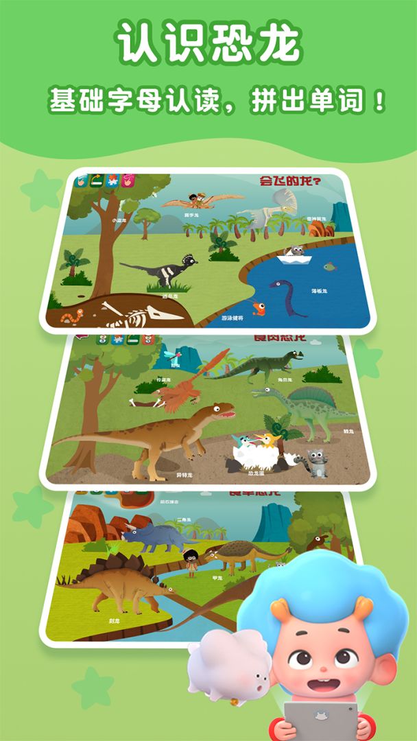 环游侏罗纪游戏截图