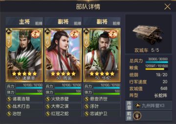 【军机阁投稿】九州弓阵容分享 这套感觉还不错