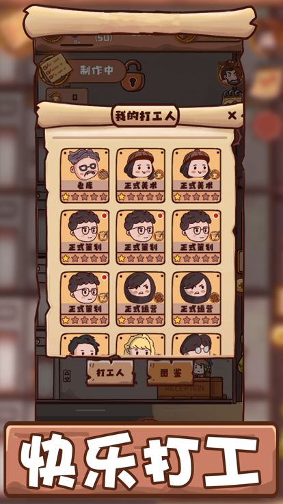 打工模拟器-模拟打工生活游戏截图