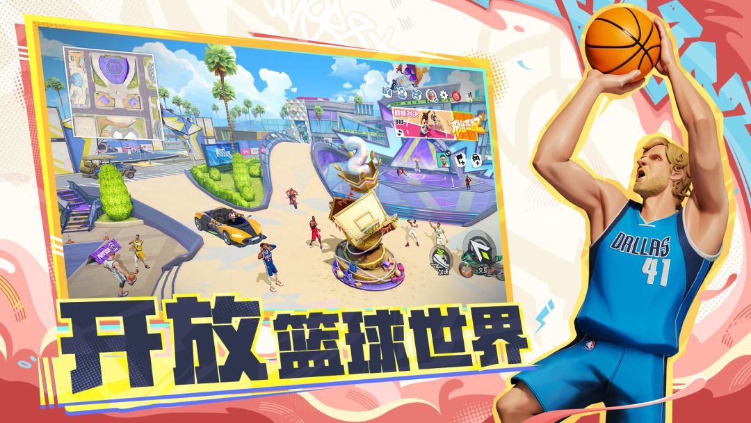 全明星街球派对游戏截图