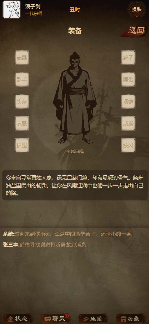 侠雨江湖游戏截图