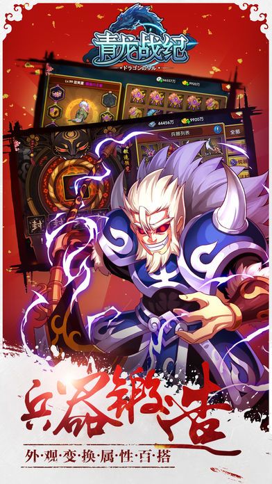 青龙战纪-经典三国策略手游游戏截图