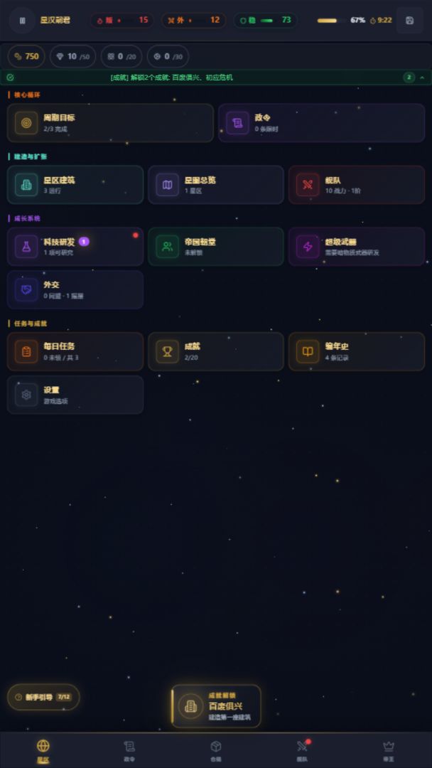 星河大帝游戏截图