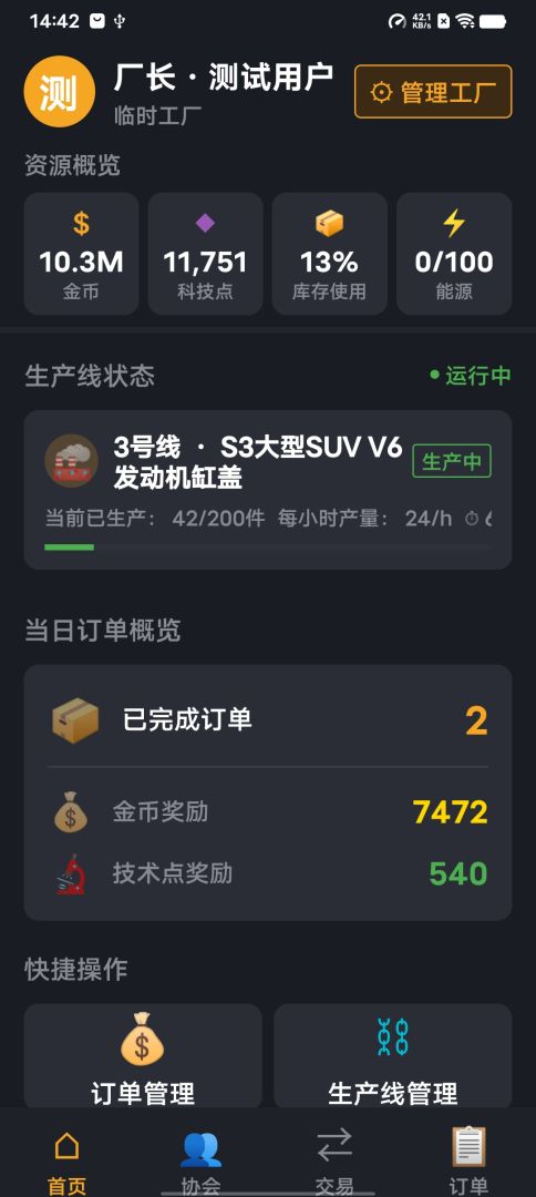 工业之心游戏截图