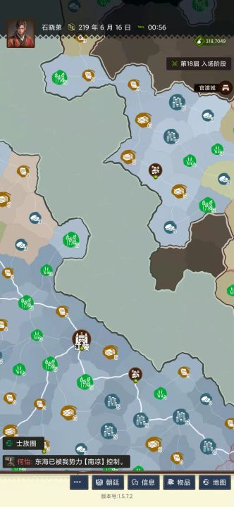 三国士族截图