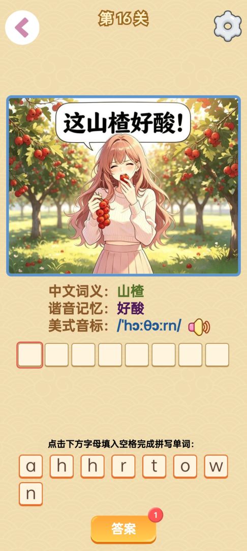 单词谐音梗游戏截图
