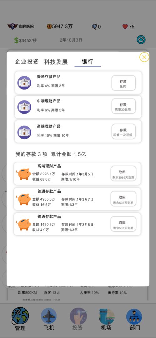 航空大亨2游戏截图