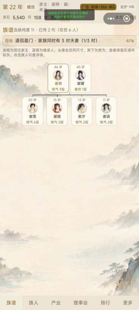 修仙家族模拟器游戏截图