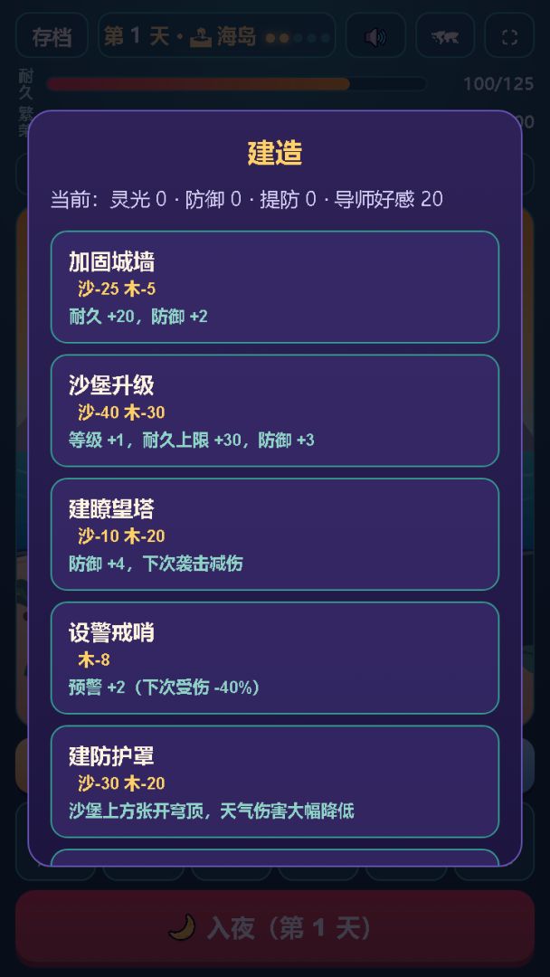 沙堡模拟器游戏截图