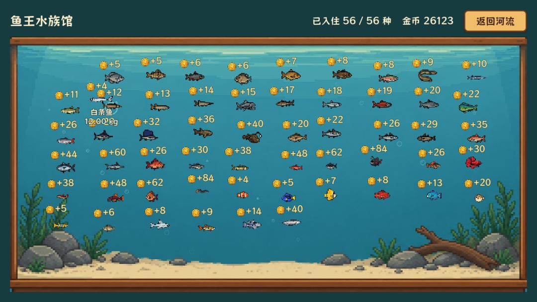 溪流渔场游戏截图