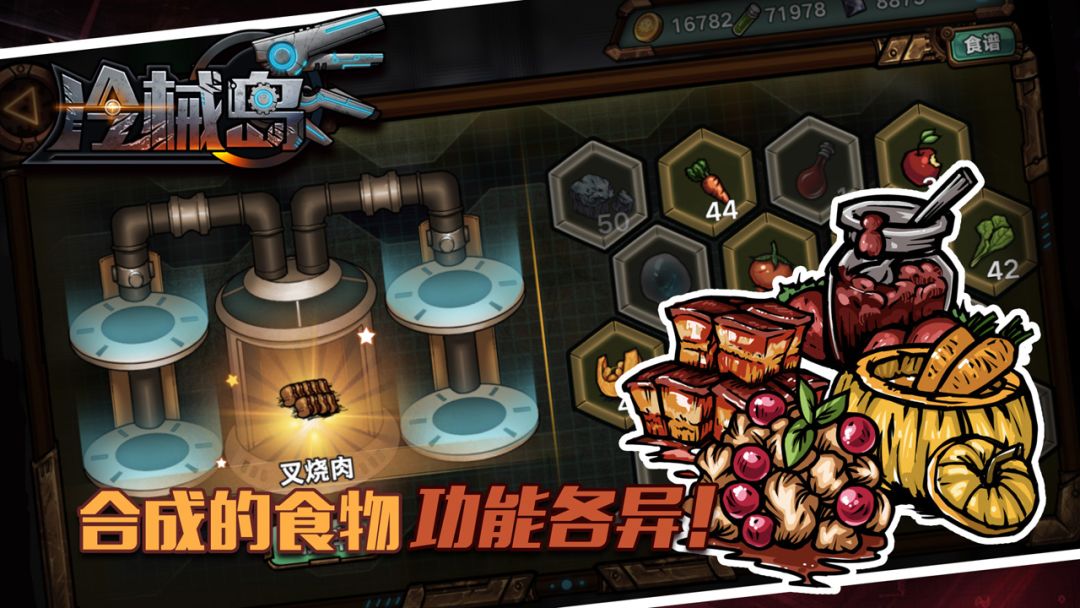 冷械岛游戏截图