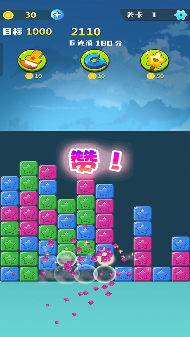 单机消灭星星经典版游戏截图
