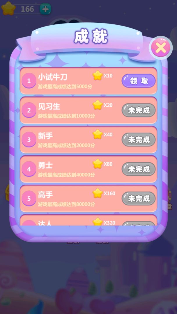 连环消星星 游戏截图