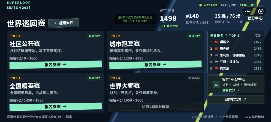 超级弧圈乒乓游戏截图