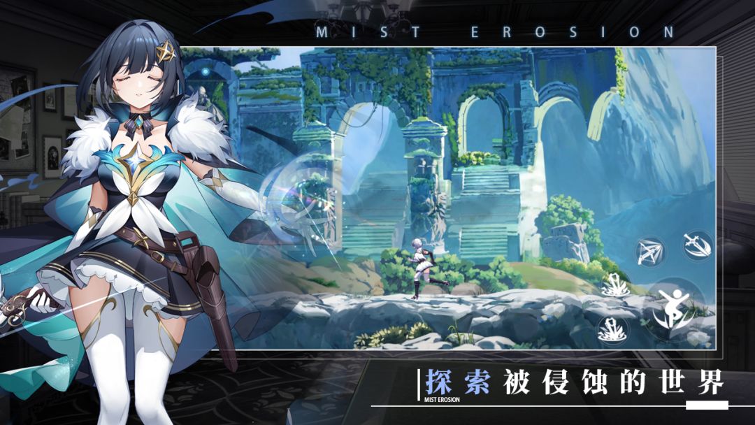 薄雾侵蚀游戏截图