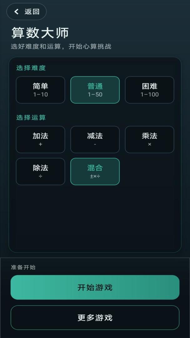算数大师游戏截图