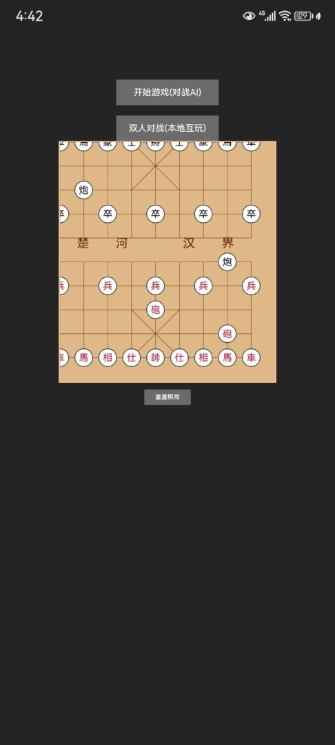 象棋游戏截图
