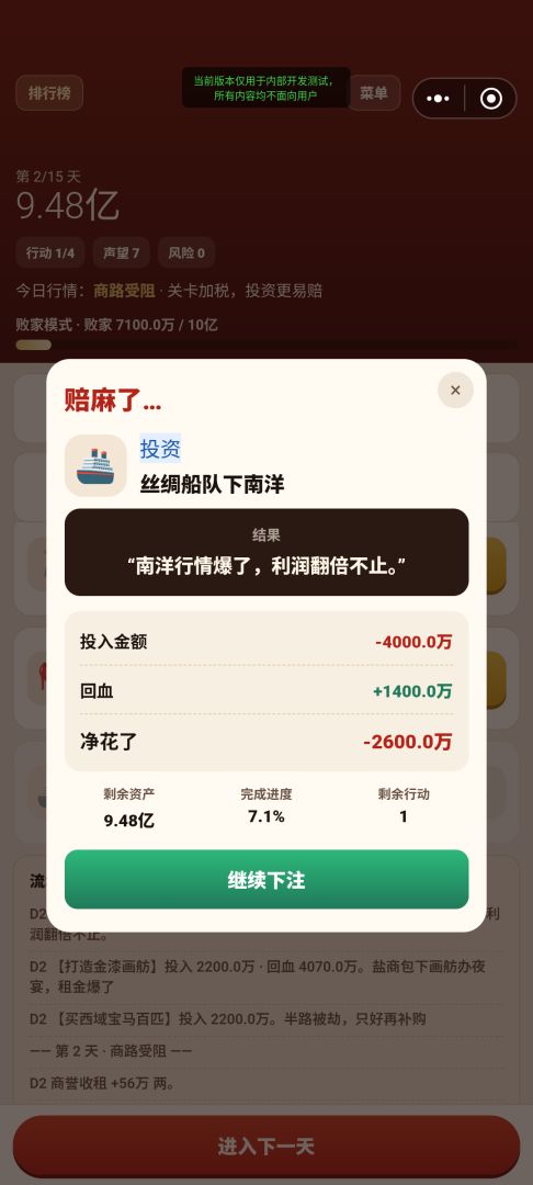 沈万三模拟器游戏截图