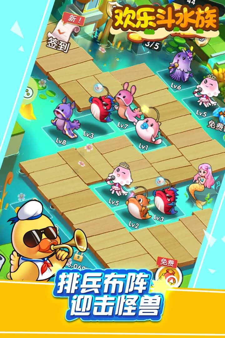 欢乐斗水族游戏截图