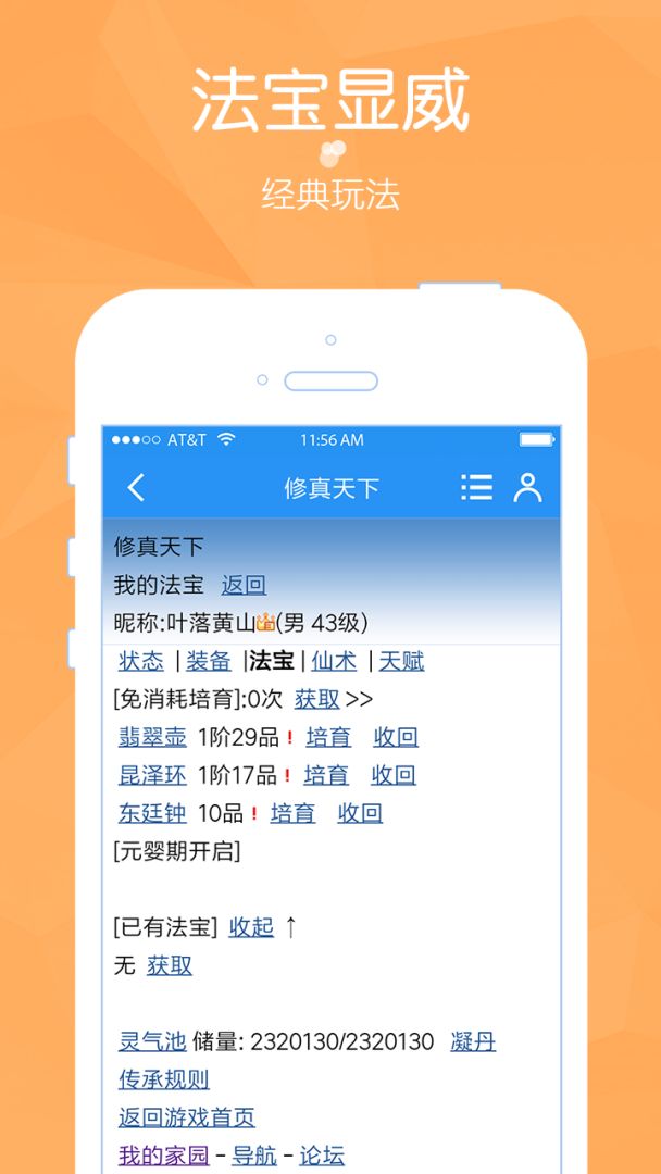 修真天下游戏截图