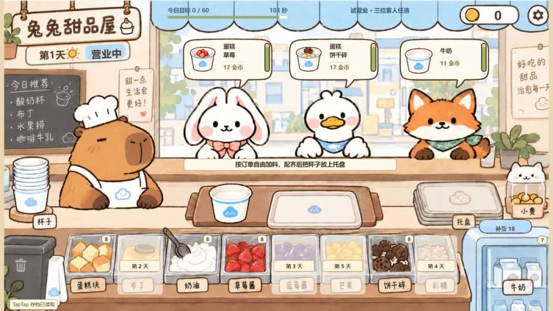 兔兔甜品屋游戏截图