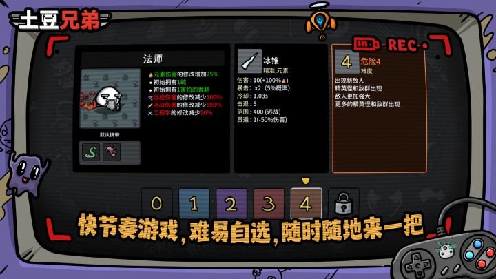 土豆兄弟截图