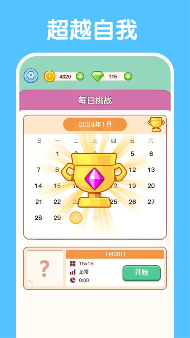 数字解谜达人游戏截图