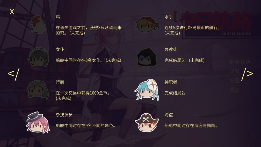 夕日航路游戏截图