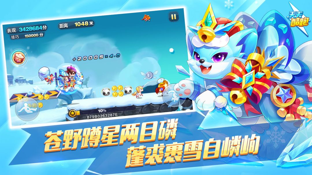 天天酷跑游戏截图