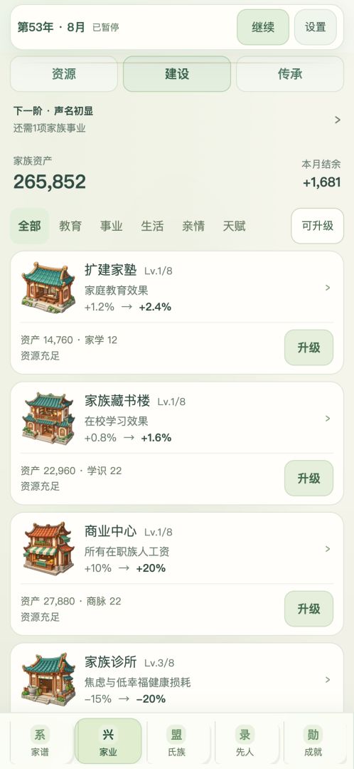 千秋家录游戏截图