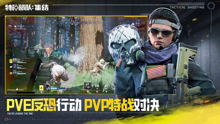 特种部队：集结截图