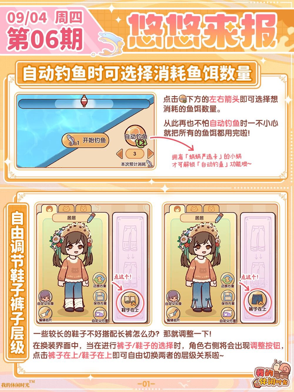 新增自由调节鞋子/裤子层级功能