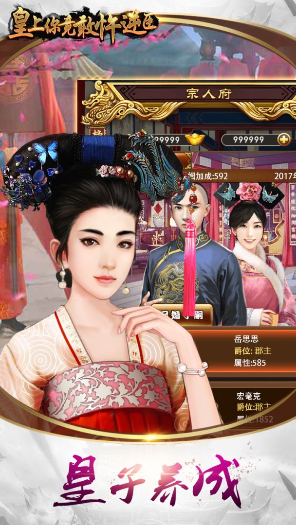 皇上你竟敢忤逆臣游戏截图