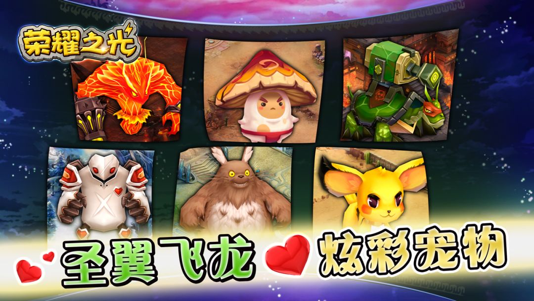 荣耀之光游戏截图